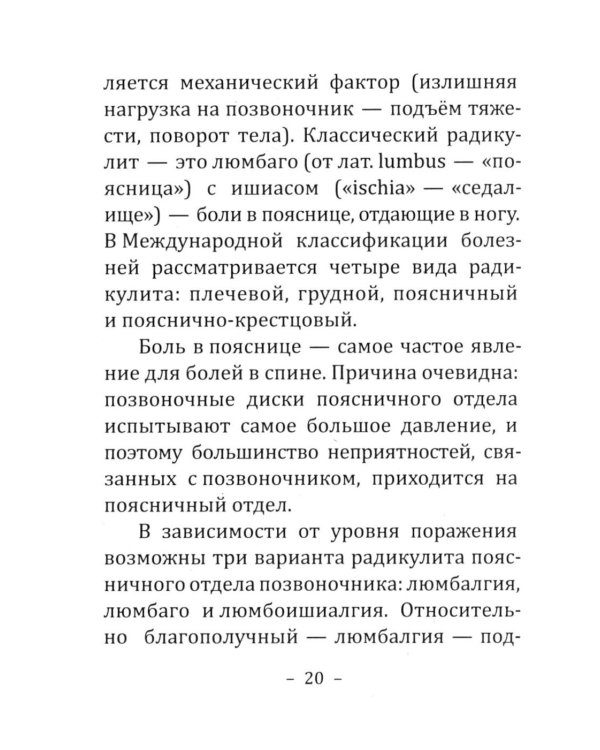 Дополнительное изображение книги «Боль в спине: причины, лечение и профилактика. Советы мануального терапевта»