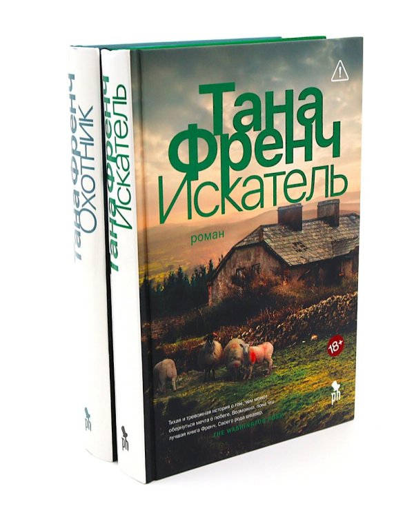 Цикл КулХупер: Искатель + Охотник (комплект из 2-х книг)