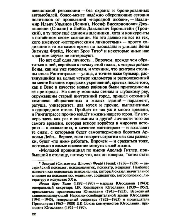 Арнольд Дейч: Вербовщик Божьей милостью