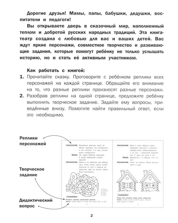 Три медведя: книга-театр с наклейками