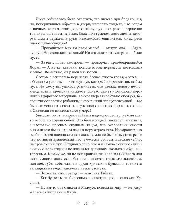 Красавица, чудовище и волшебник без лицензии