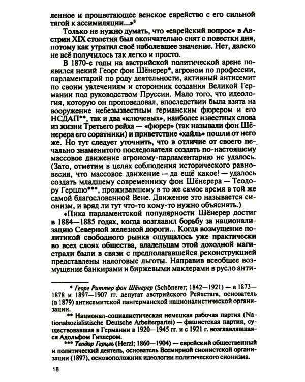 Арнольд Дейч: Вербовщик Божьей милостью