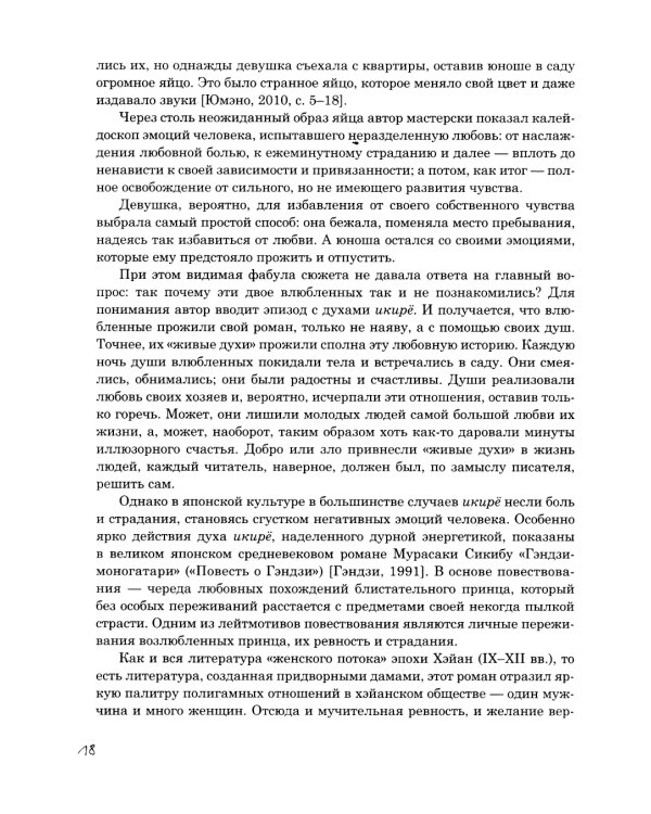 Японская народная демонология: духи и приведения