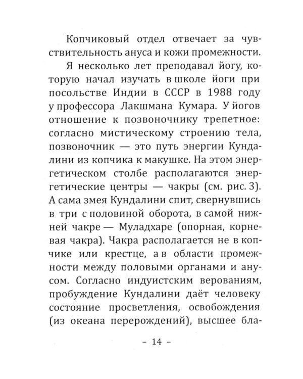 Дополнительное изображение книги «Боль в спине: причины, лечение и профилактика. Советы мануального терапевта»