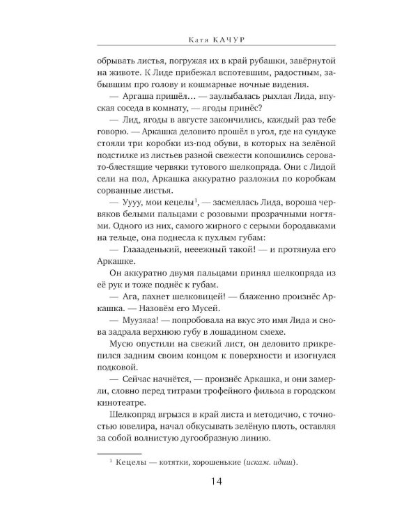 Энтомология для слабонервных