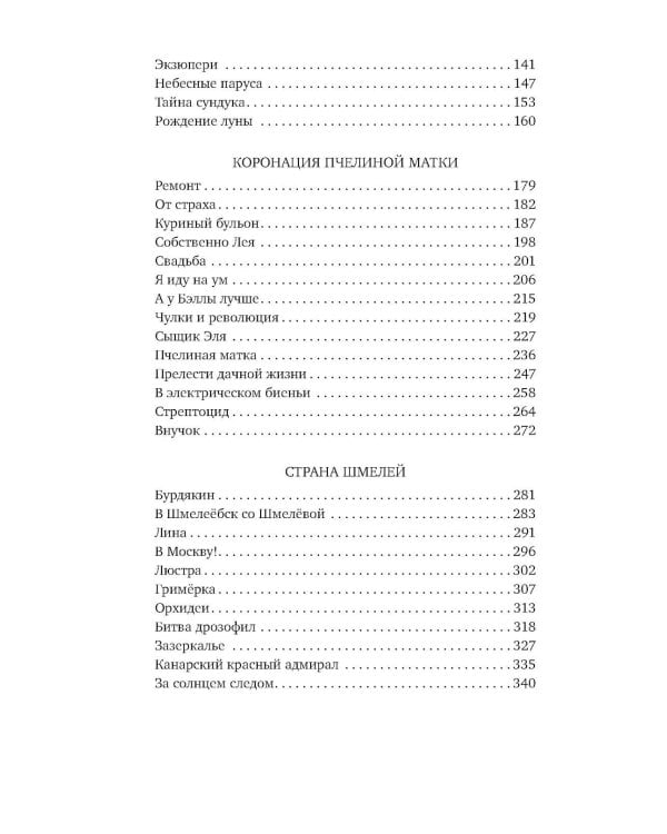 Энтомология для слабонервных