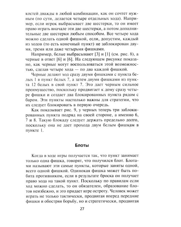 Нарды. Избранные стратегии для тех, кто любит побеждать