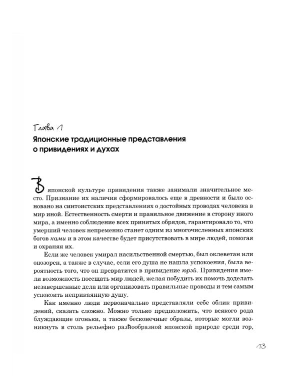 Японская народная демонология: духи и приведения