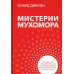 Мистерии мухомора. Волшебный гриб в традиционной культуре на примере ритуальной практики шаманов Сибири и Крайнего Севера Мистерии мухомора. Волшебный гриб в традиционной культуре на примере ритуальной практики шаманов Сибири и Крайнего Севера
