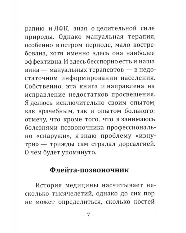 Дополнительное изображение книги «Боль в спине: причины, лечение и профилактика. Советы мануального терапевта»