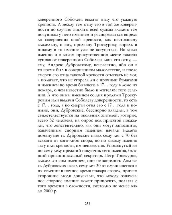 Евгений Онегин. Сборник