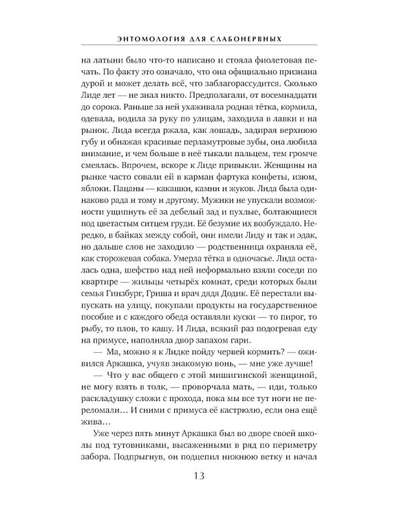 Энтомология для слабонервных