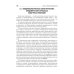 Эпидемиология инфекционных болезней: Учебное пособие. 4-е изд., перераб. и доп