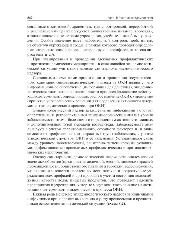 Эпидемиология инфекционных болезней: Учебное пособие. 4-е изд., перераб. и доп