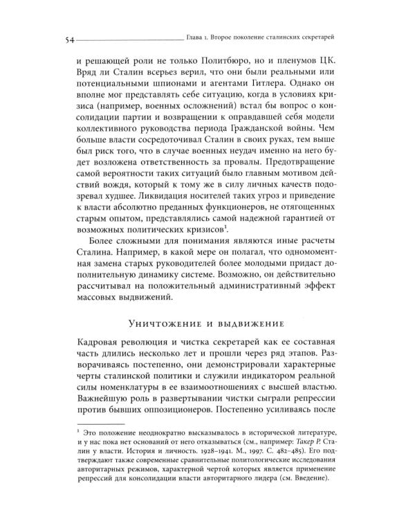 Секретари. Региональные сети в СССР от Сталина до Брежнева. 2-е изд