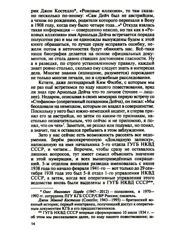 Арнольд Дейч: Вербовщик Божьей милостью