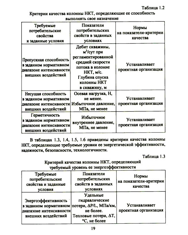 Планирование и обеспечение качества и экономической эффективности проектирования оборудования для нефтегазодобычи: монография