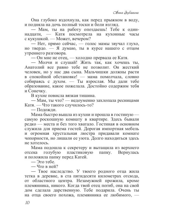 Деревенская сюита