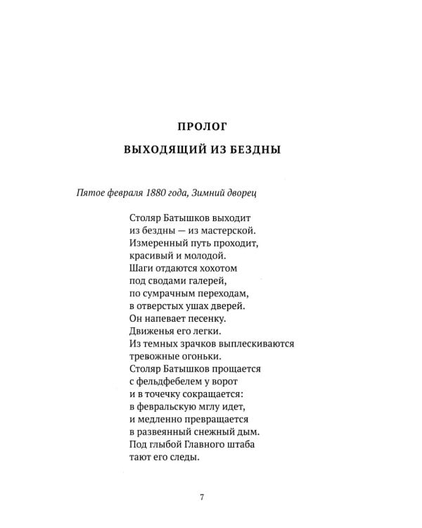 Праведники/грешники русской смуты. Кн. 1: Самоубийство империи: террористы/министры