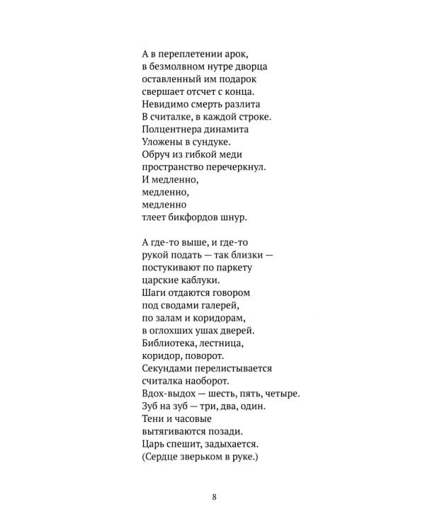 Праведники/грешники русской смуты. Кн. 1: Самоубийство империи: террористы/министры