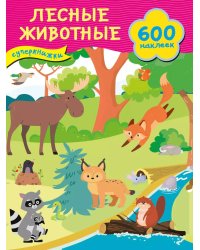 Лесные животные + 600 наклеек