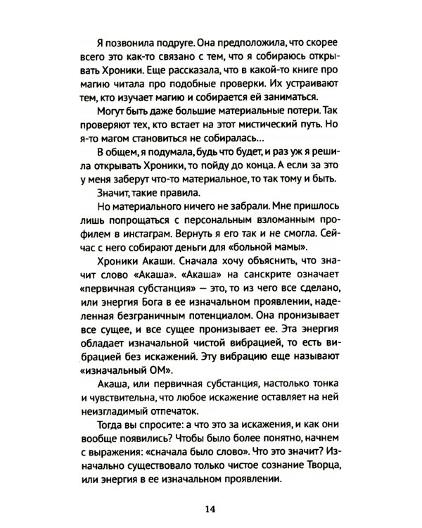 Хроники Акаши. Игра Бога. Квантовый переход