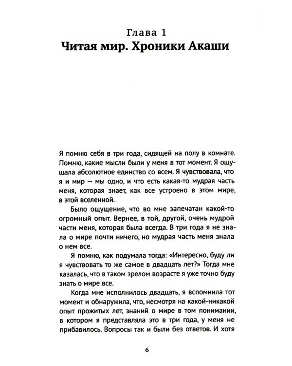 Хроники Акаши. Игра Бога. Квантовый переход
