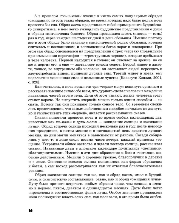 Японская народная сказочная проза