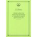 Символическое опосредствование в познавательной деятельности: монография Символическое опосредствование в познавательной деятельности: монография