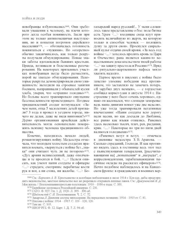 История России. В 20 т. Т. 11. Империя, война, революция. 1914 -1917 годы. Кн. 1. От войны к краху империи