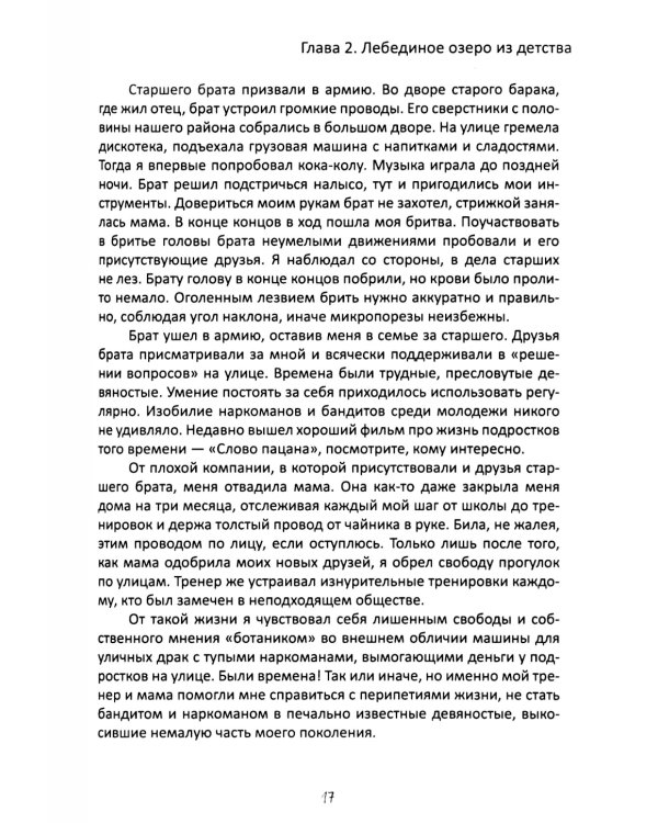 Исповедь Белого Барбера