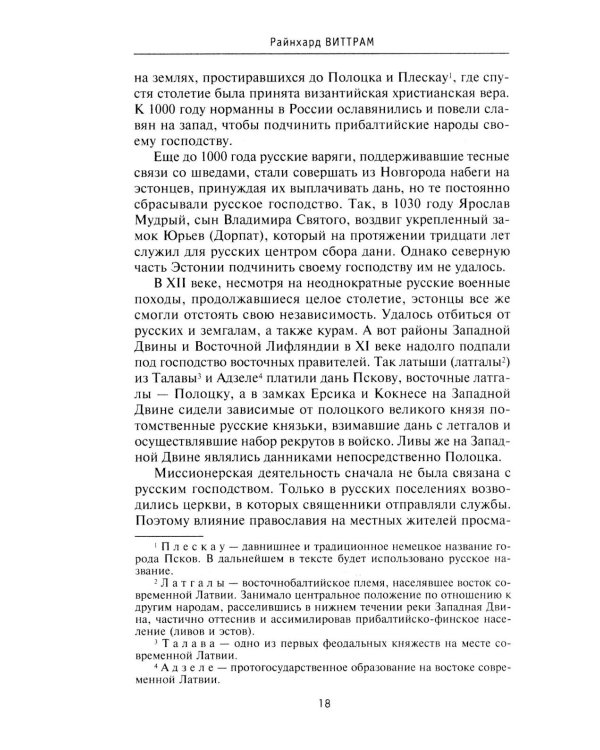 История прибалтийских народов. От подданных Ливонского ордена до независимых государств