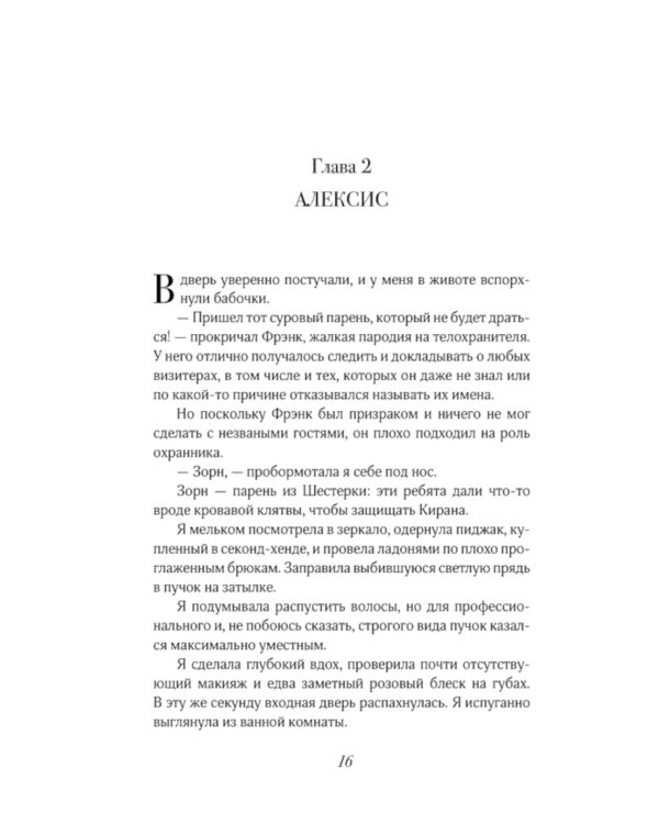 Грех и магия: роман