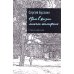 Нам в жизни многое отмерено. Стихотворения Нам в жизни многое отмерено. Стихотворения