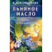 Льняное масло. Мифы и реальность