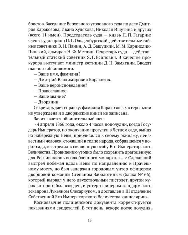 Праведники/грешники русской смуты. Кн. 1: Самоубийство империи: террористы/министры