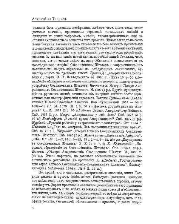 О демократии в Америке