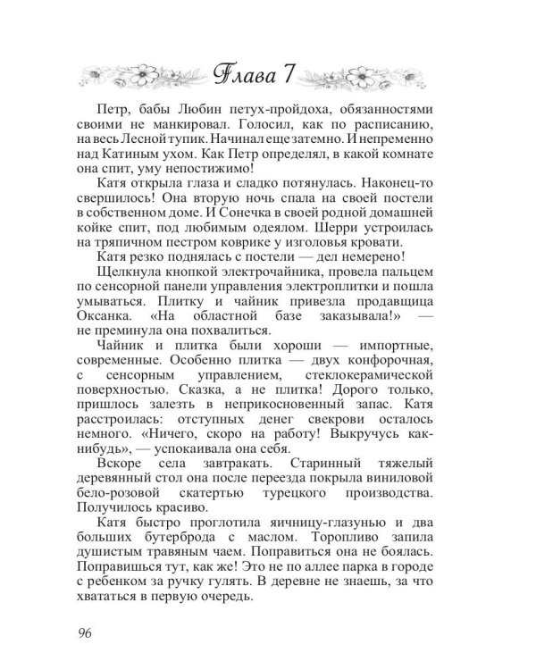 Деревенская сюита
