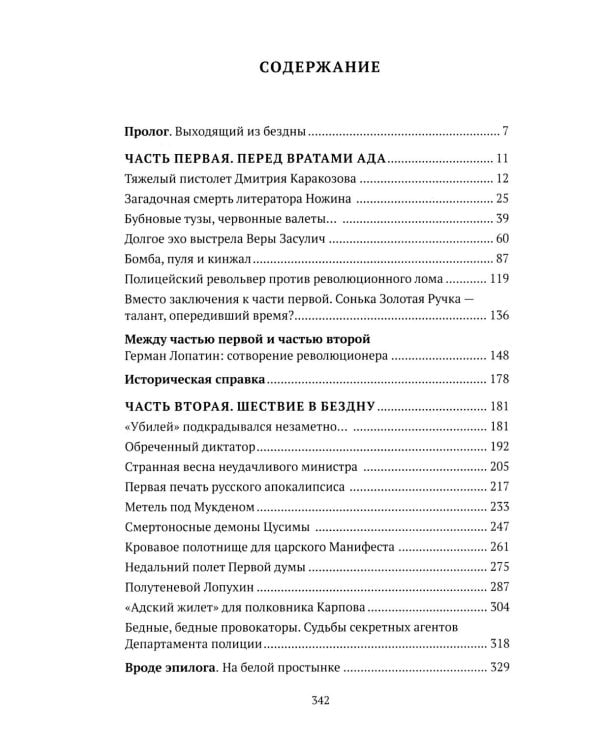 Праведники/грешники русской смуты. Кн. 1: Самоубийство империи: террористы/министры