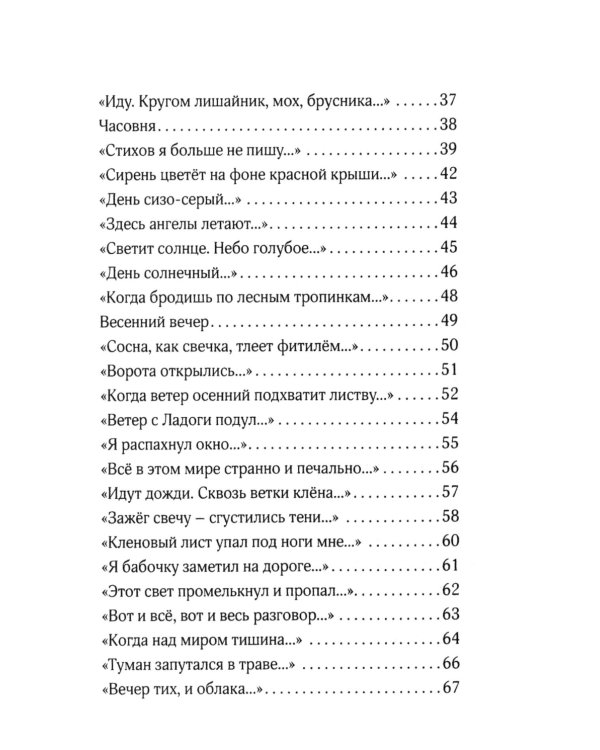 Нам в жизни многое отмерено. Стихотворения