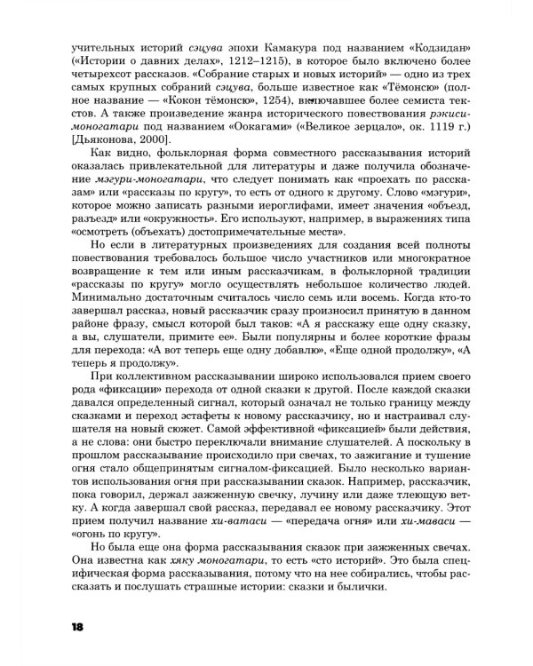 Японская народная сказочная проза