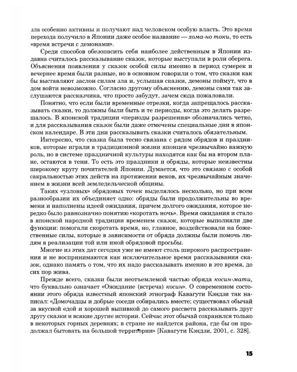 Японская народная сказочная проза