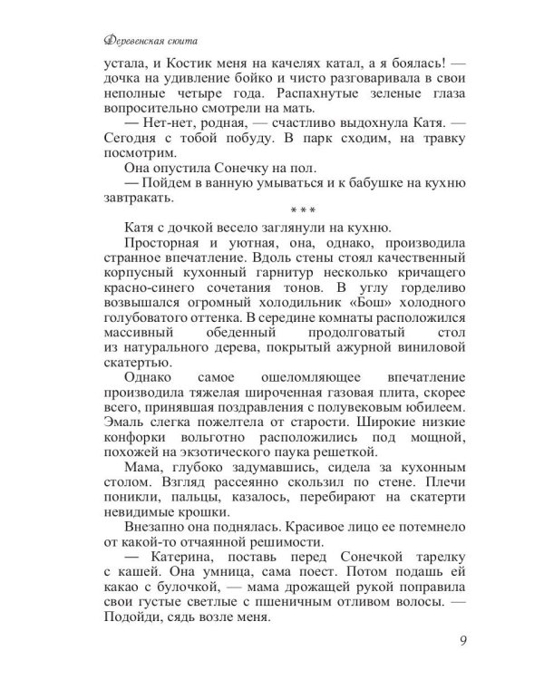 Деревенская сюита