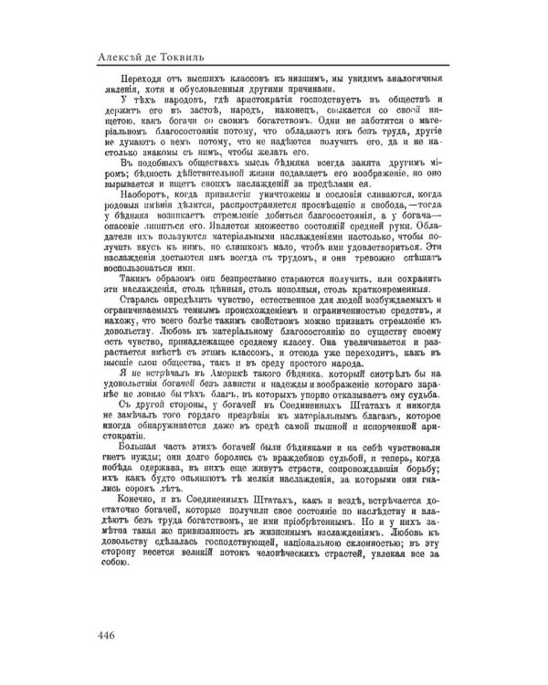 О демократии в Америке