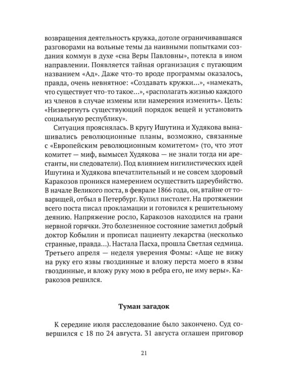 Праведники/грешники русской смуты. Кн. 1: Самоубийство империи: террористы/министры