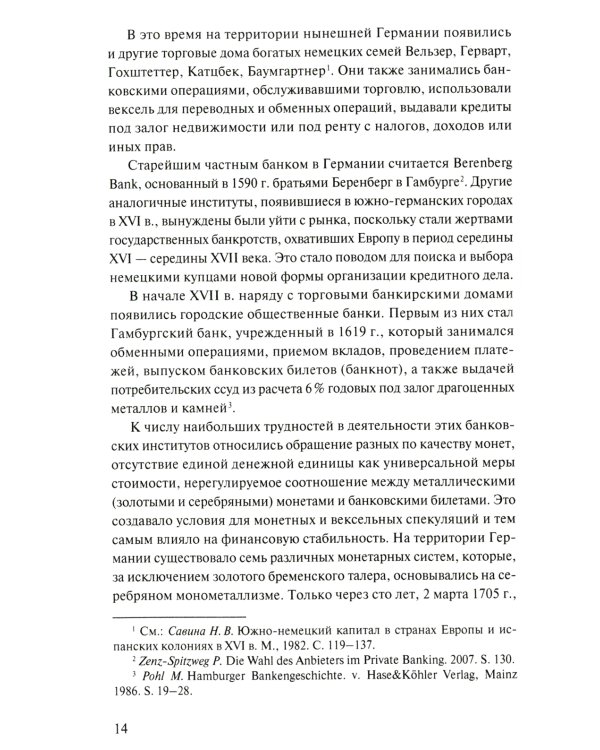 Банковская система Германии: экономические и правовые аспекты развития