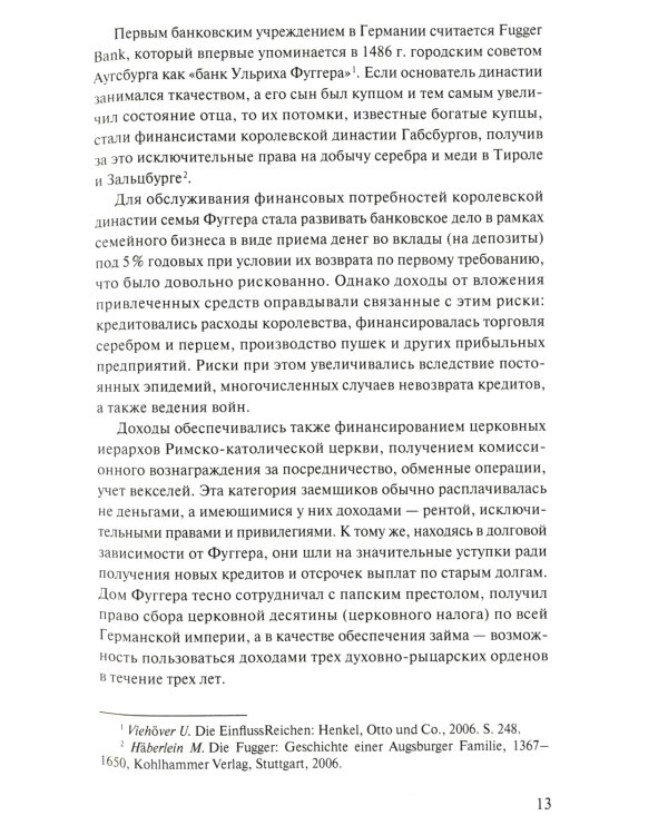 Банковская система Германии: экономические и правовые аспекты развития