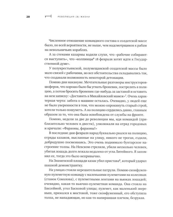 Собрание сочинений. Т. 1: Революция. 2-е изд