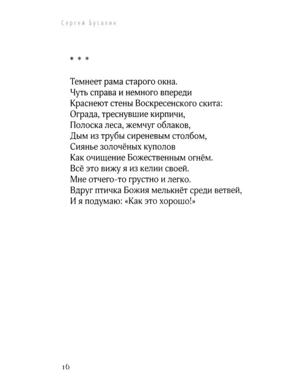 Нам в жизни многое отмерено. Стихотворения