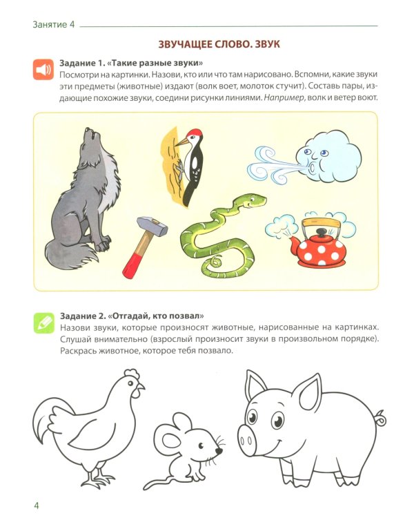 Комплект из 2-х рабочих тетрадей по обучению грамоте детей 4-7 лет